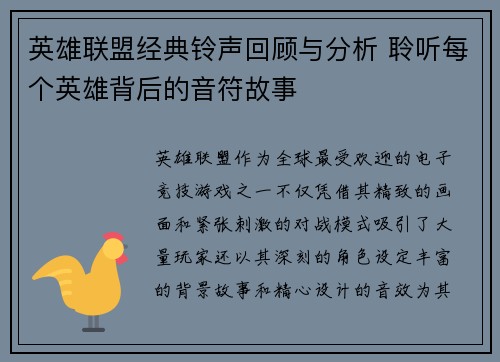 英雄联盟经典铃声回顾与分析 聆听每个英雄背后的音符故事