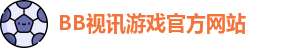 BB视讯(中国大陆)官方网站 - BB Video